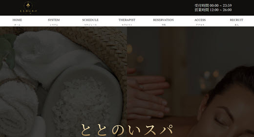 ととのいスパ