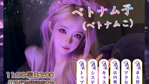 ベトナム子