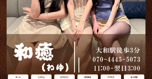 和癒