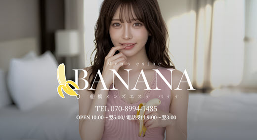 BANANA バナナ