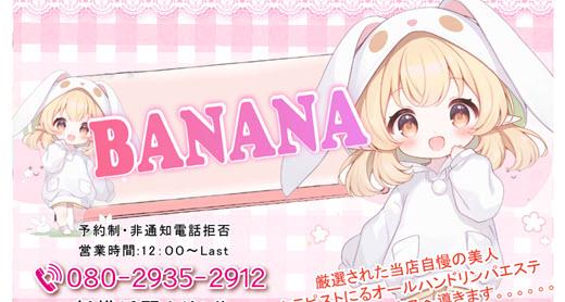 BANANA