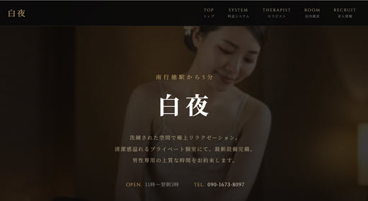 白夜