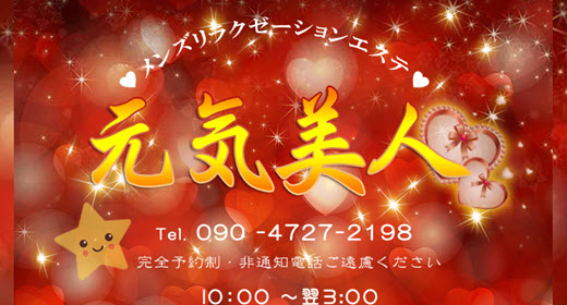 元気美人