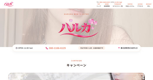 ハルカ