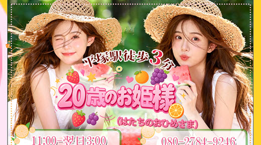 20歳のお姫様
