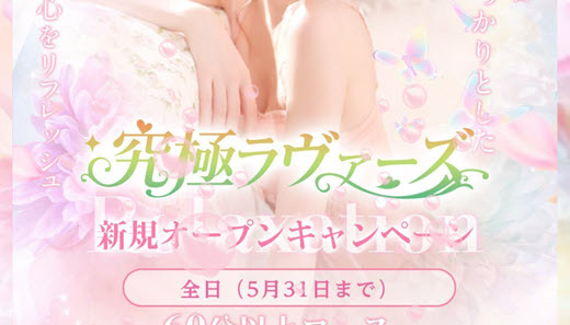 究極ラヴァーズ