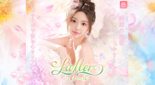 ラメール