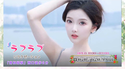 ラブラブ