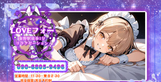 LOVEフォー