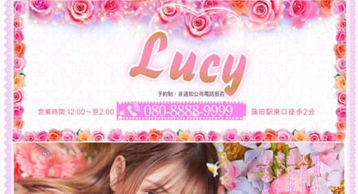 Lucy ルーシー