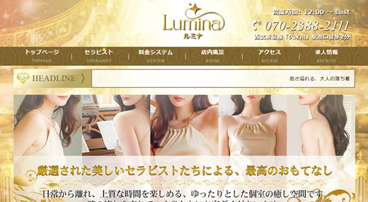 Lumina ルミナ