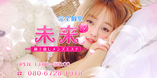 未来