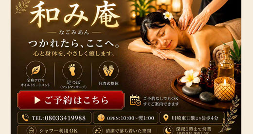 和み庵
