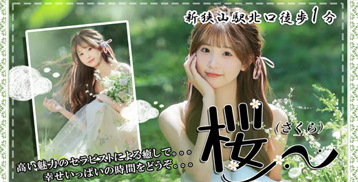 桜