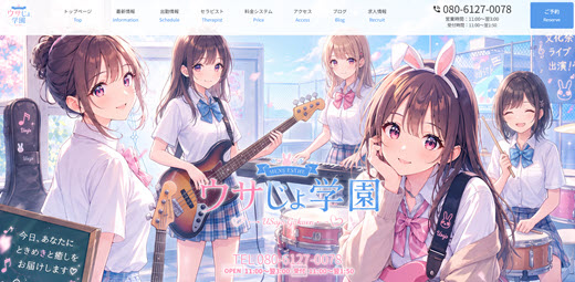 ウサじょ学園