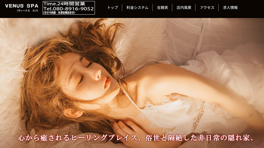 VENUS SPA ヴィーナススパ
