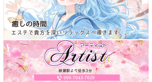 アーティスト