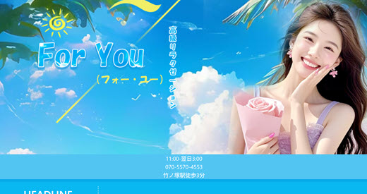 For You フォーユー