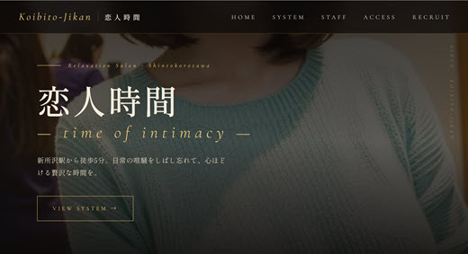 恋人時間