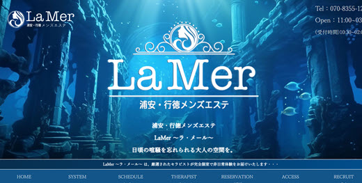 La Mer ラ・メール