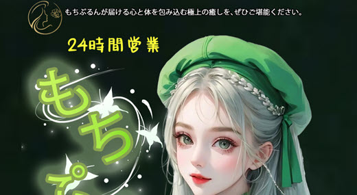 もちぷるん