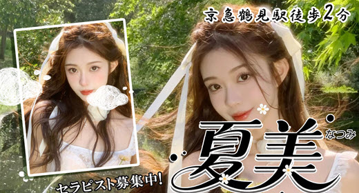夏美