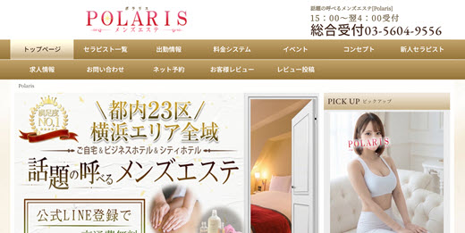 Polaris ポラリス