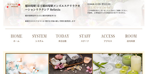リラクシア