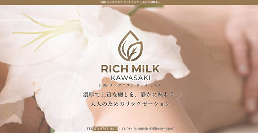 Rich Milk リッチミルク