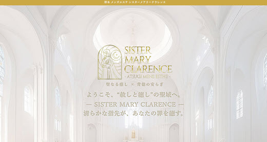 シスターメアリークラレンス