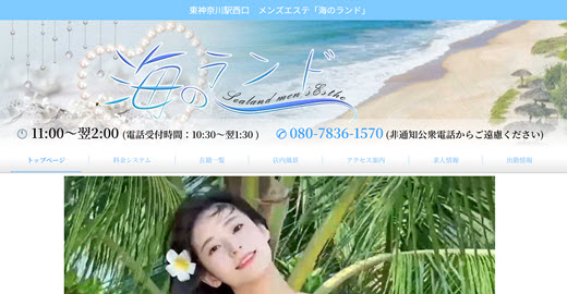 海のランド