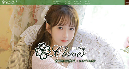 Clover 四つ葉