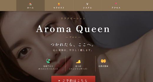 Aroma Queen