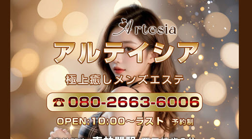アルテイシア