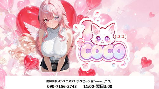 coco