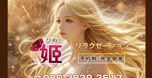 姫