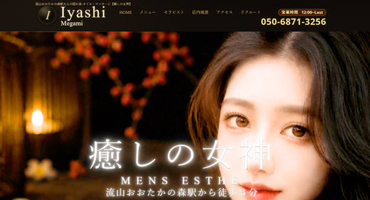 癒しの女神