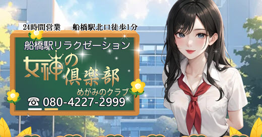 女神の倶楽部