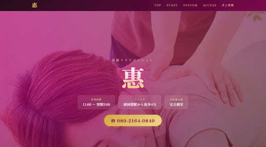 惠