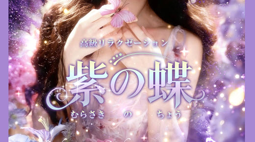 紫の蝶