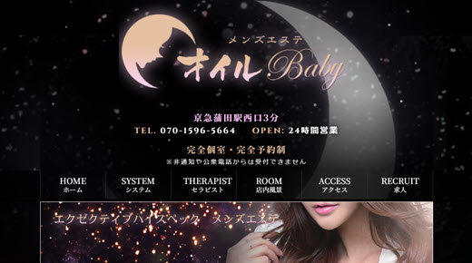 オイルBaby