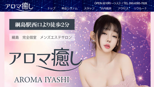 アロマ癒し