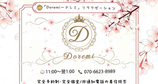 Doremi ドレミ