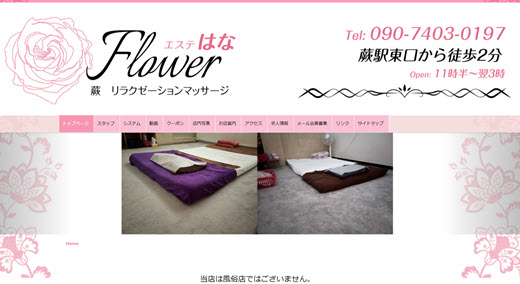 Flower はな