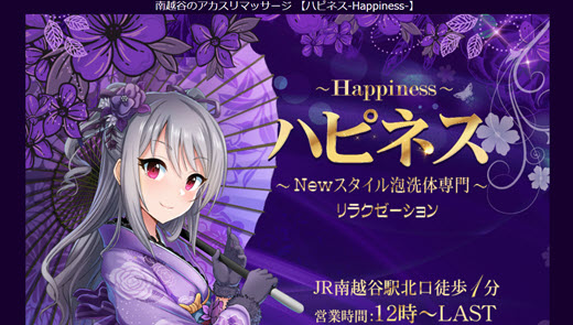 ハピネス