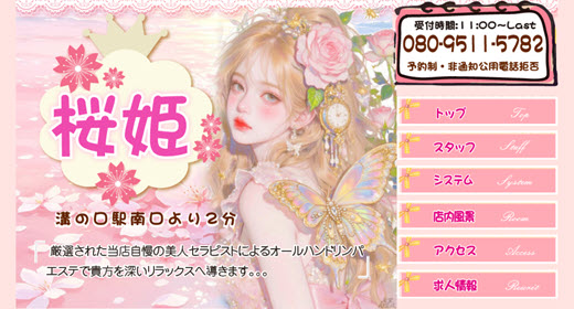 桜姫
