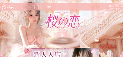 桜の恋