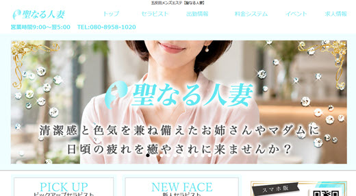 聖なる人妻