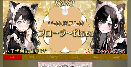 フローラ
