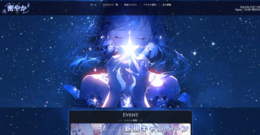 密やか